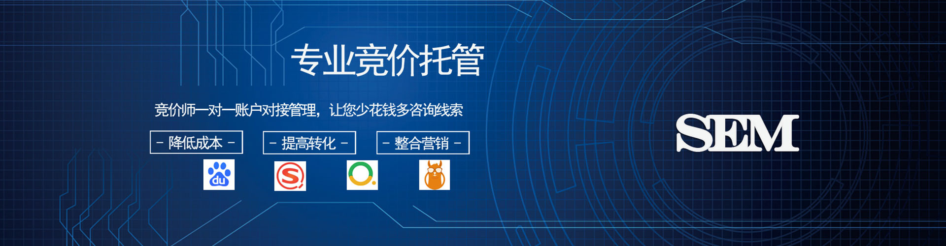 公安sem代运营